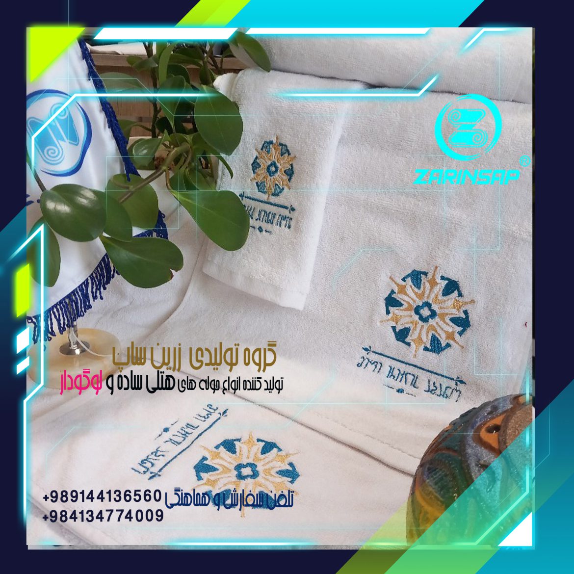 فروش حوله حمامی هتلی سفید ارزان
