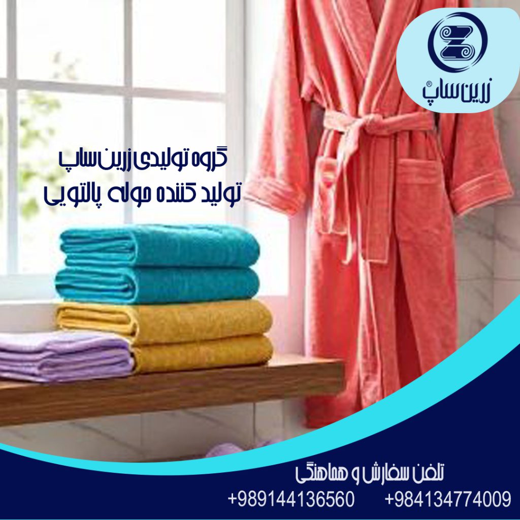 حوله پالتویی ارزان قیمت