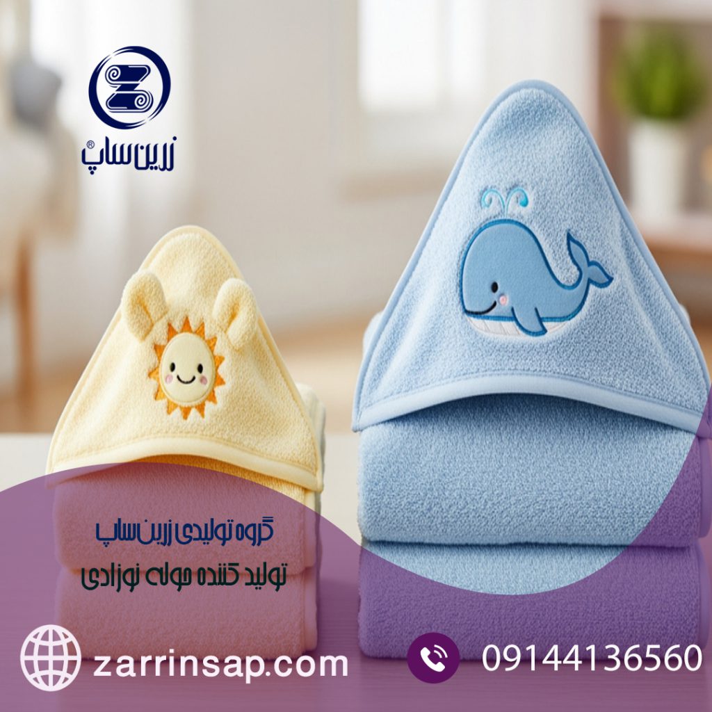 حوله پالتویی کودک