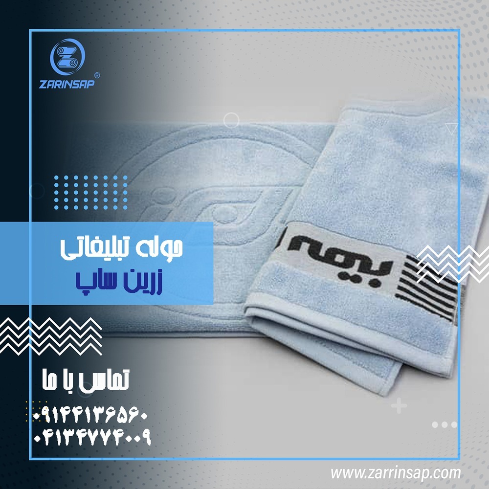 مزایای استفاده از حوله تبلیغاتی