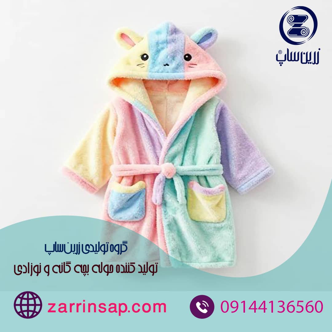 تولیدی حوله تن پوش بچه گانه در تبریز